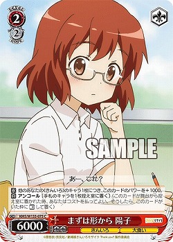 まずは形から 陽子 【KMS/W133-075C】